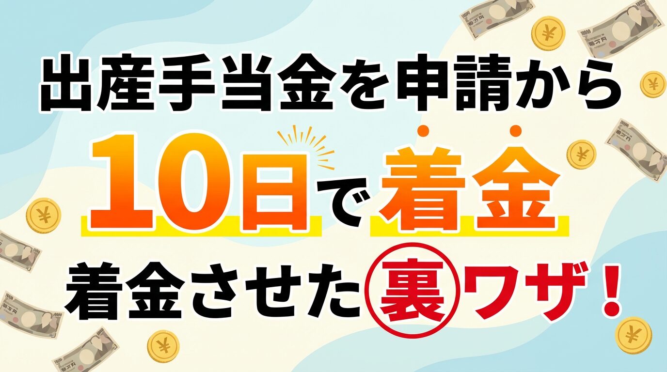 出産手当金アイキャッチ