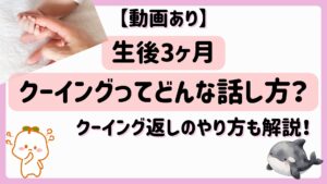 クーイングについて