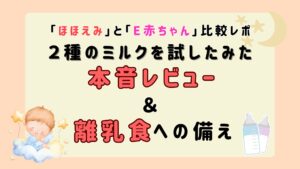 ミルク比較アイキャッチ