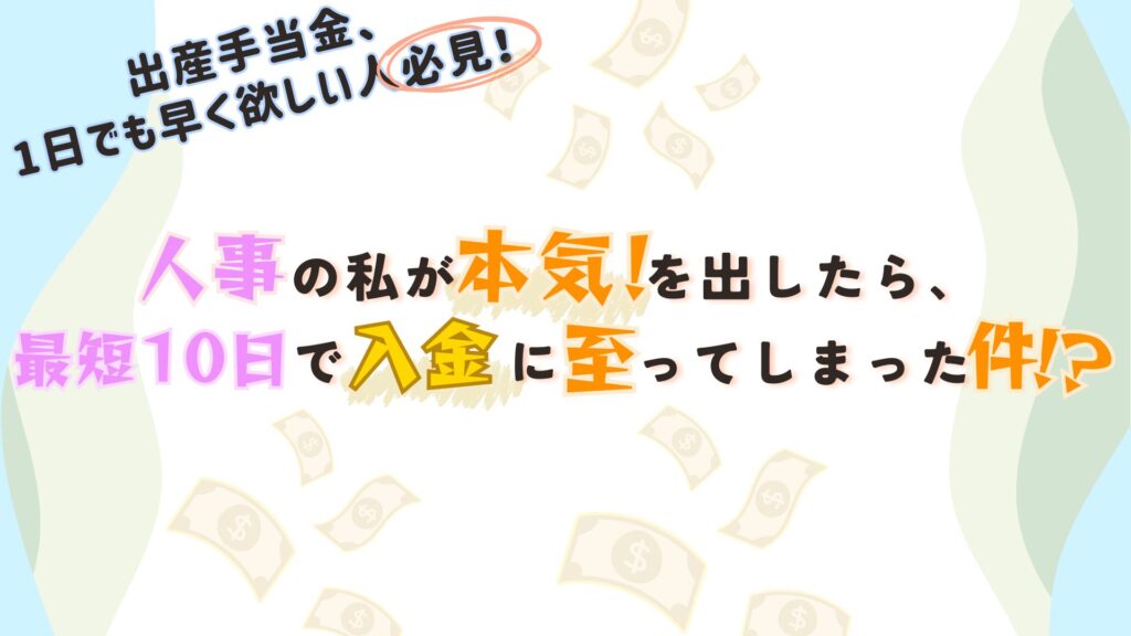 出産手当金アイキャッチ