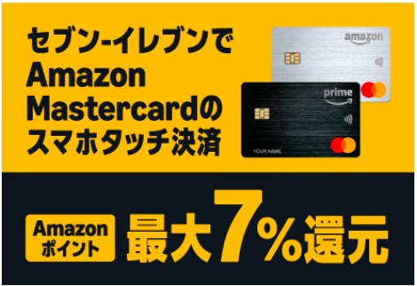 Amazonクレカ