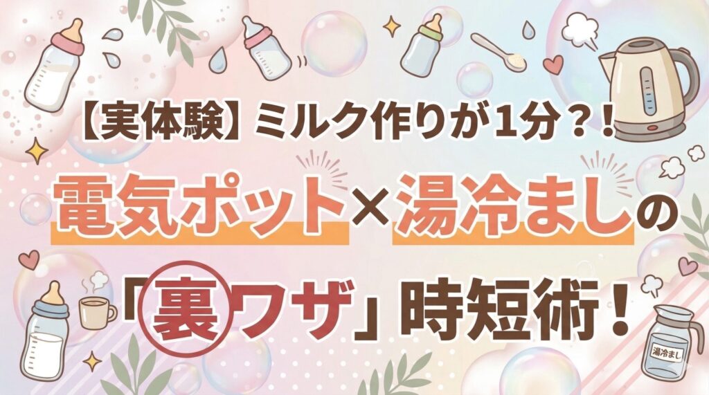 ミルク時短記事サムネ