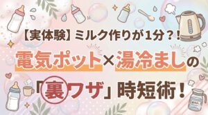 ミルク時短記事サムネ