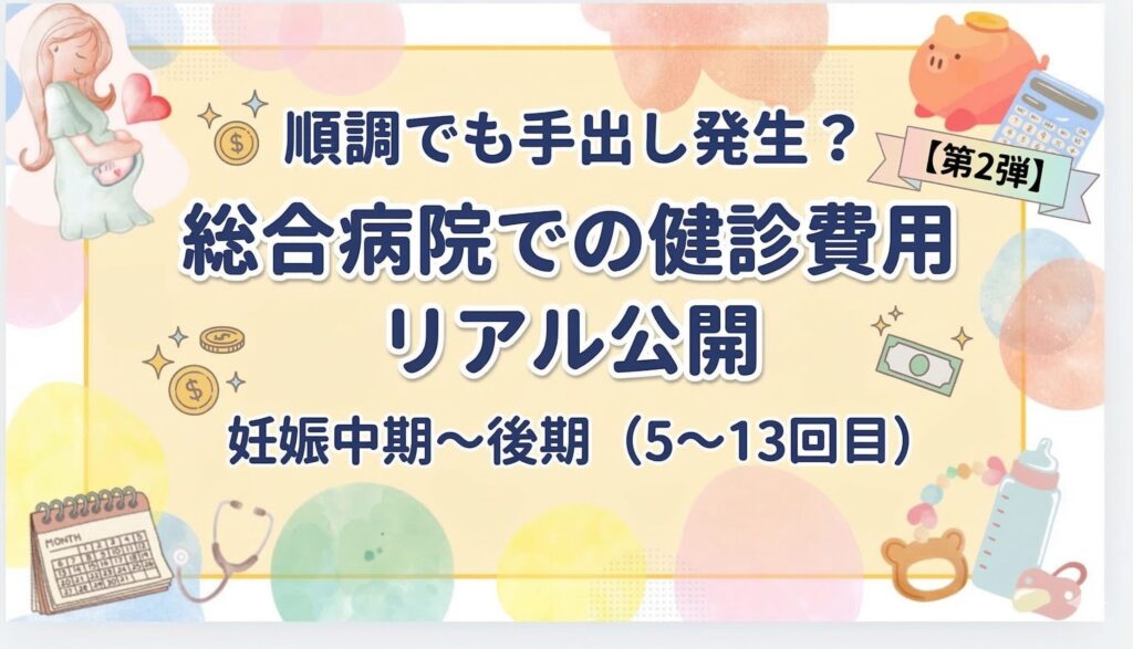 妊婦健診費用サムネ