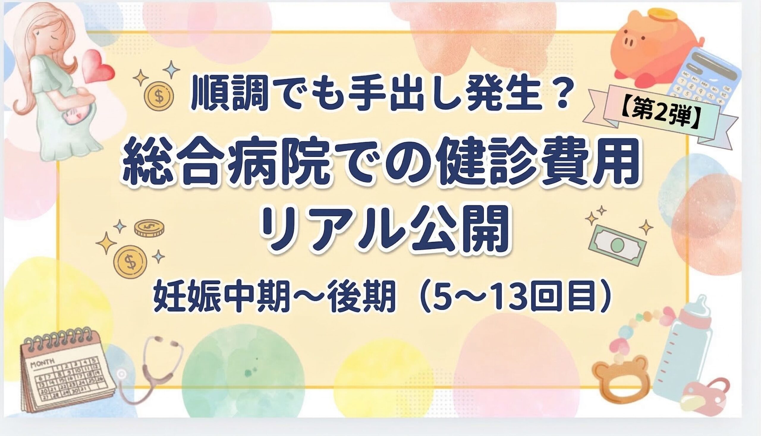 妊婦健診費用サムネ