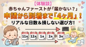 赤ちゃんファースト記事サムネ