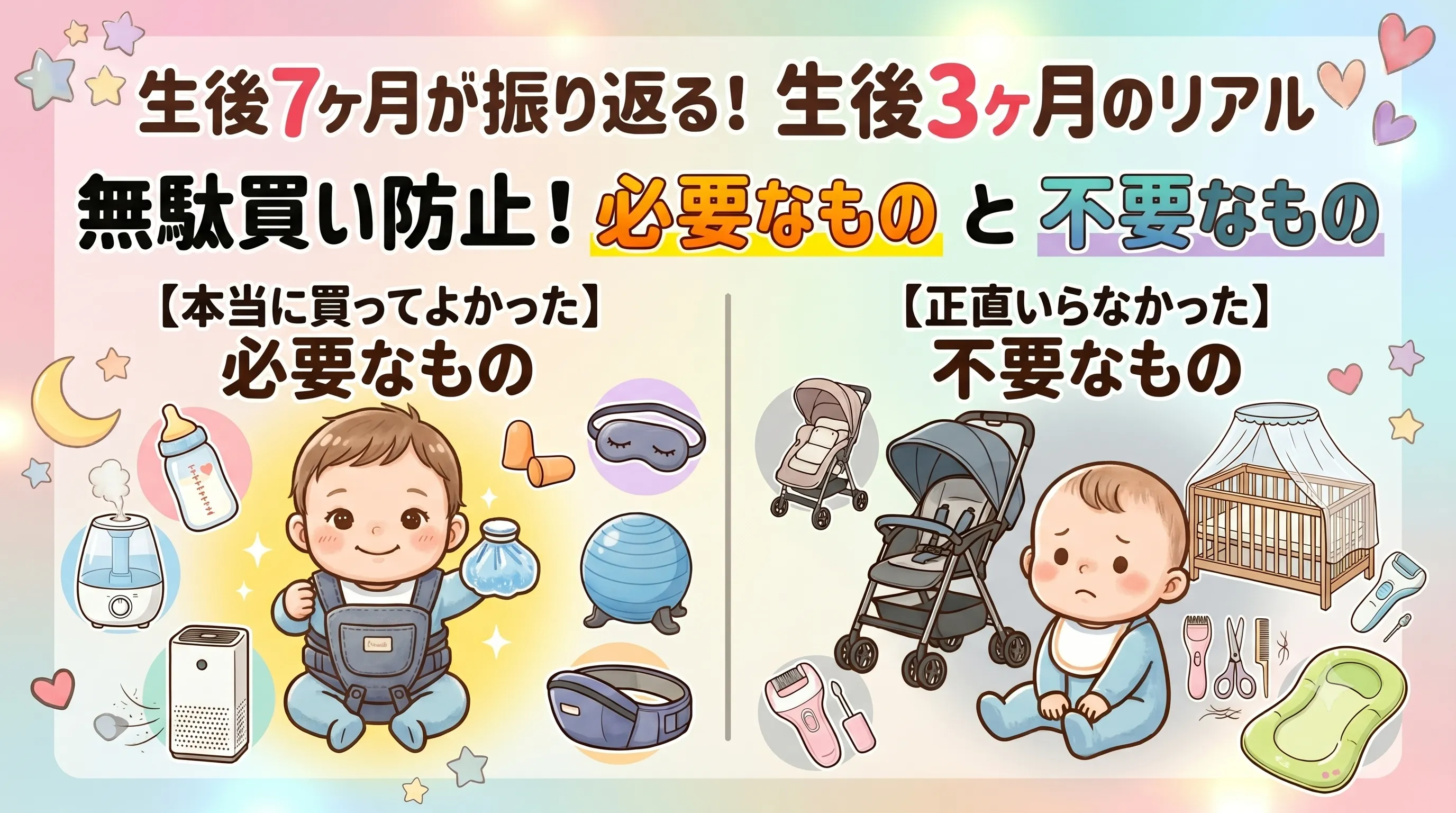 育児グッズ買って良かったもの、不要なもの記事