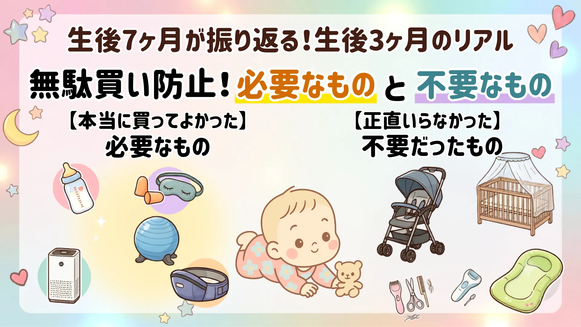 育児買ってよかったもの、損したもの記事2